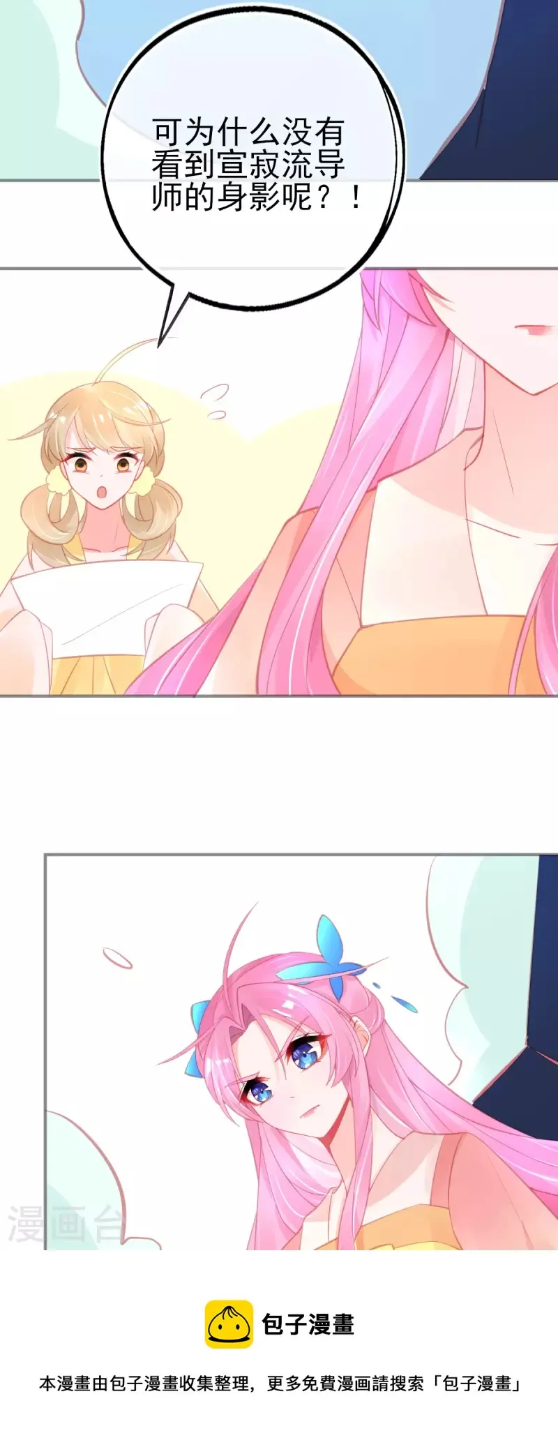 第151话 兽潮来袭 第33页