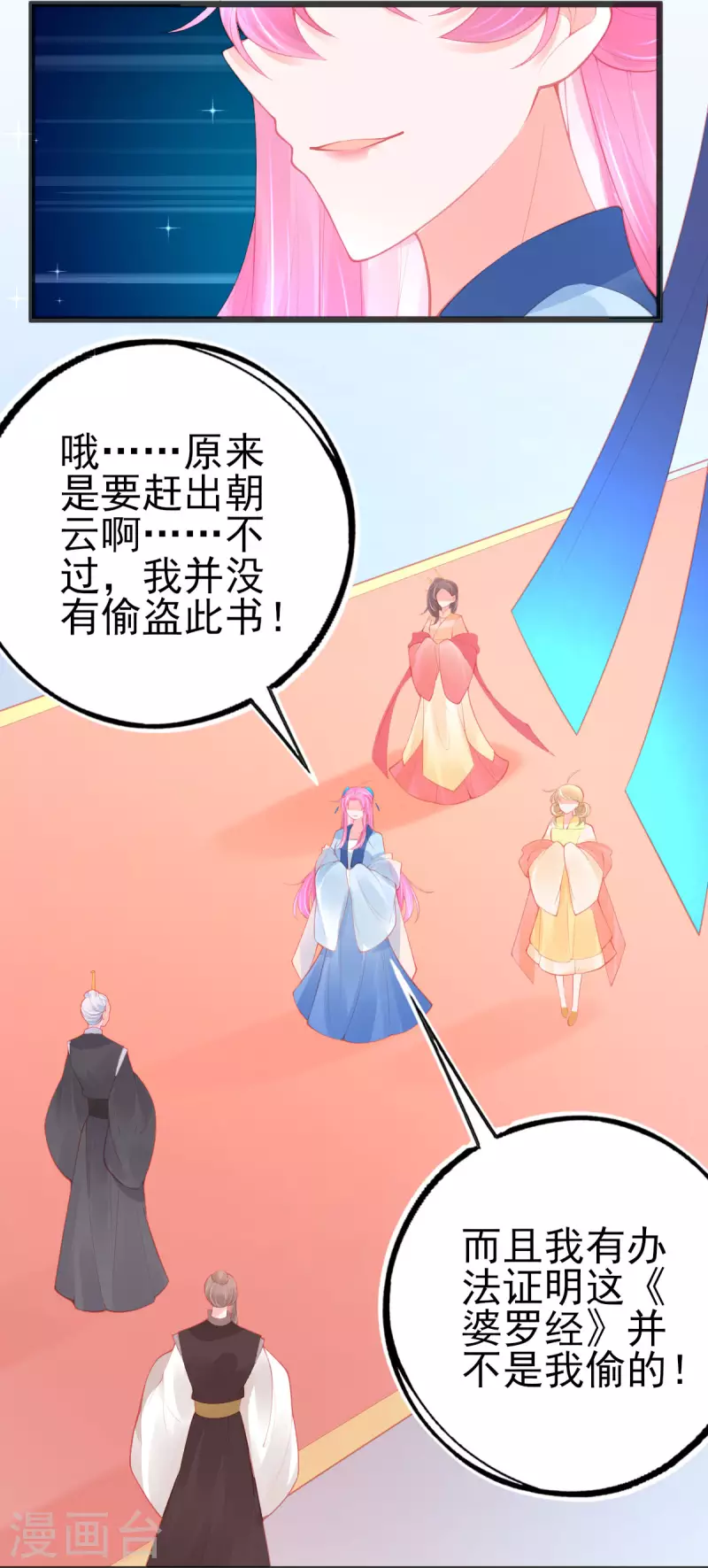 第147话 自证清白 第10页