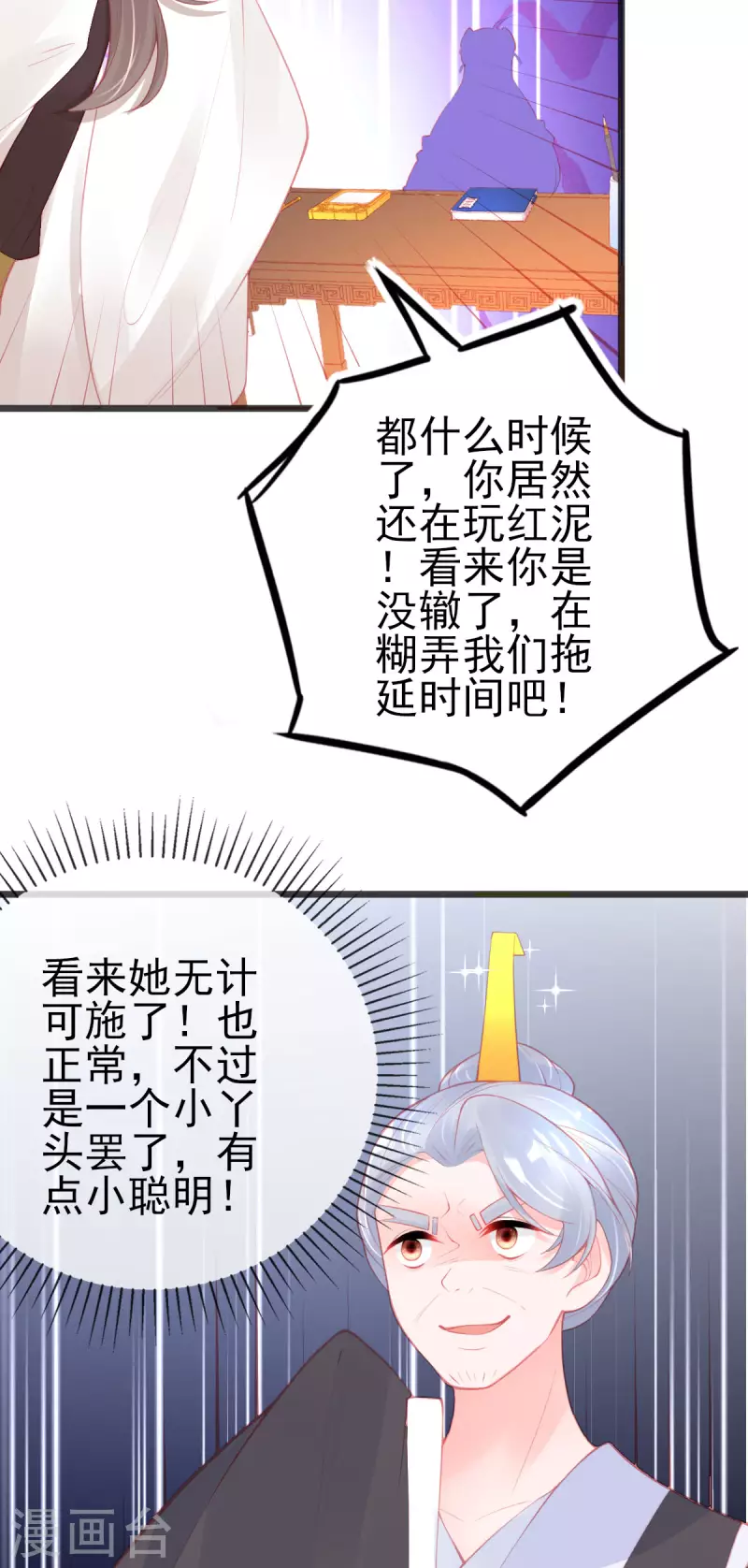 第147话 自证清白 第20页