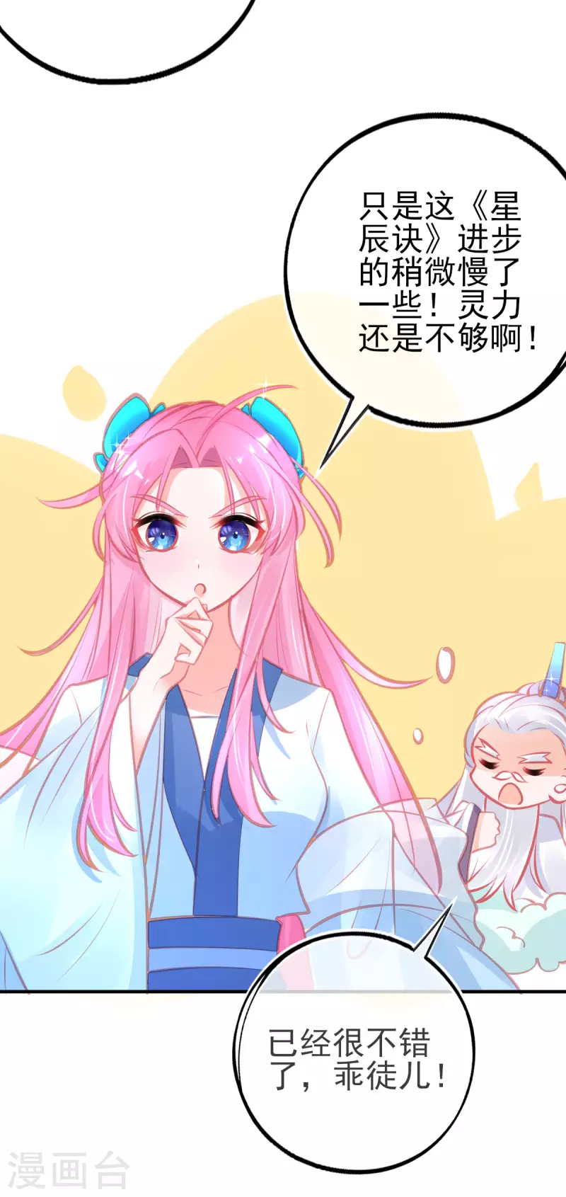 第144话 李天罡的针对 第12页