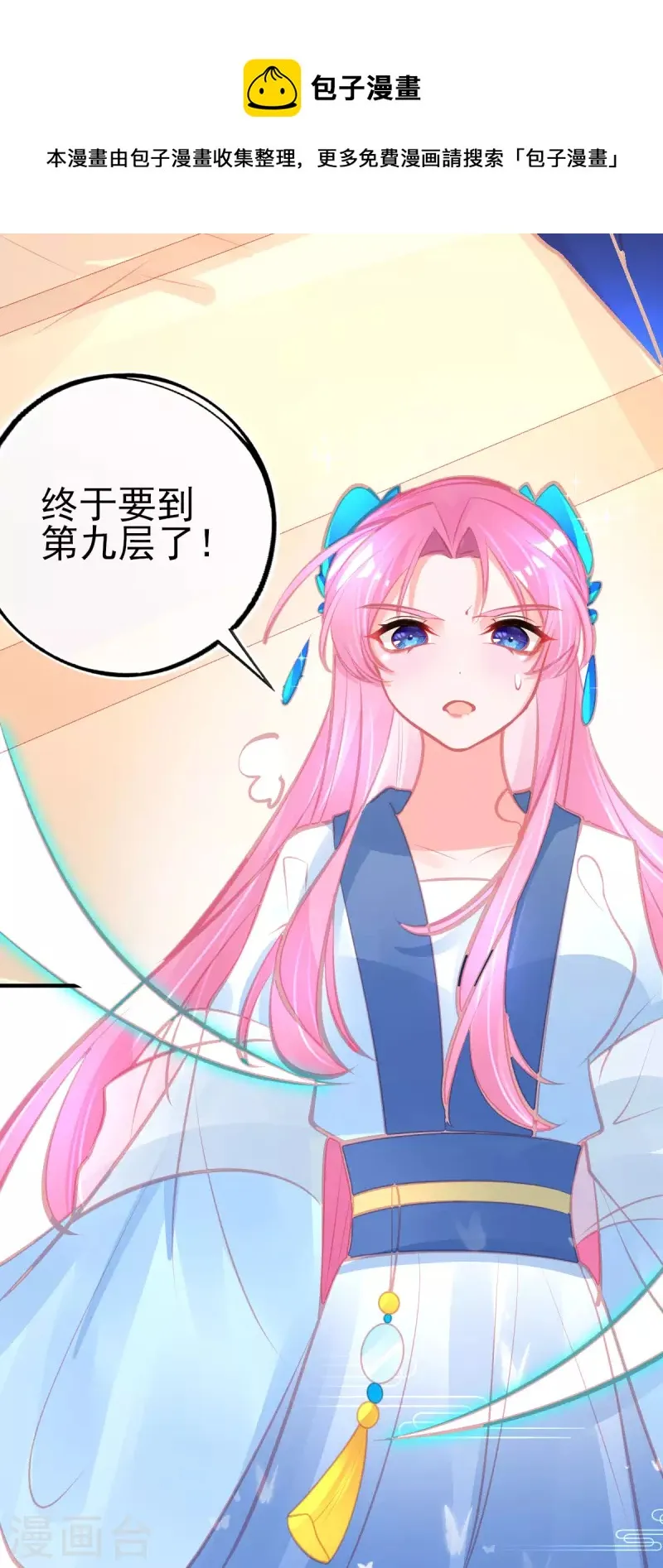 第144话 李天罡的针对 第28页