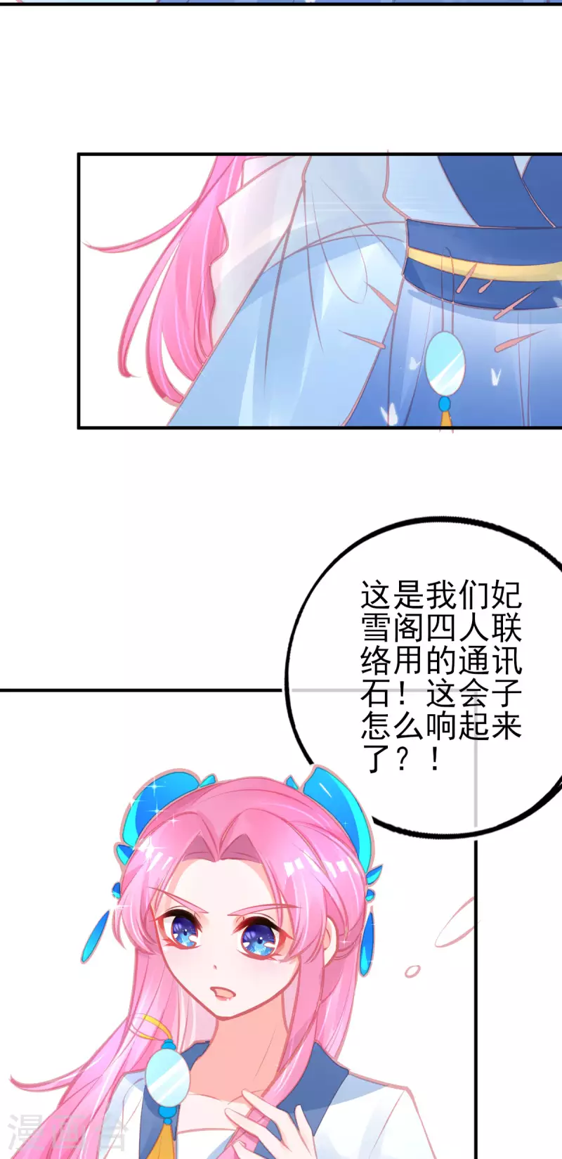 第144话 李天罡的针对 第29页