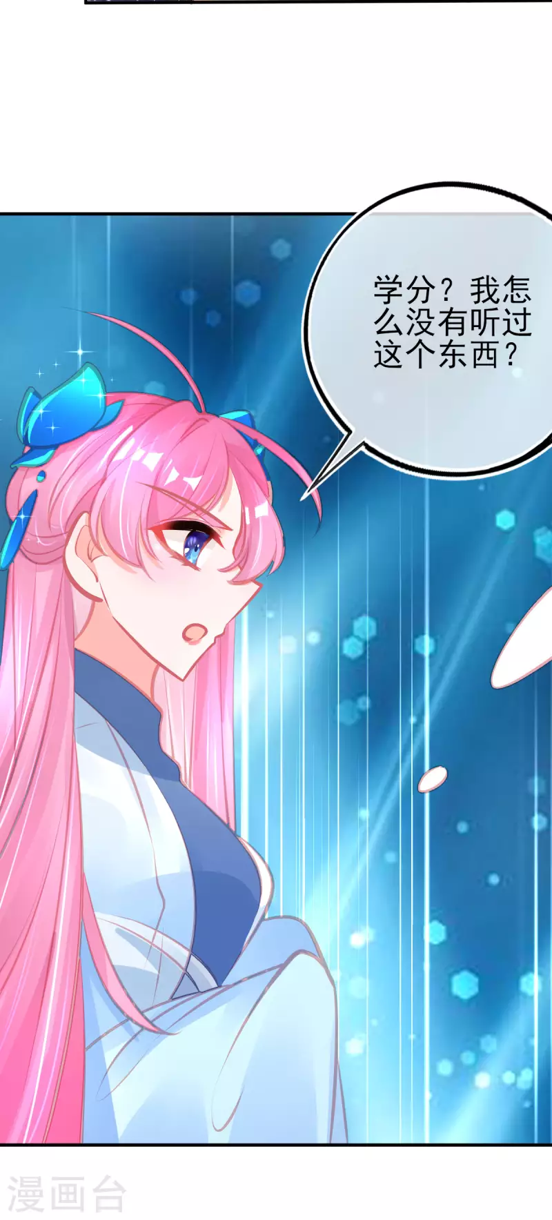 第144话 李天罡的针对 第34页