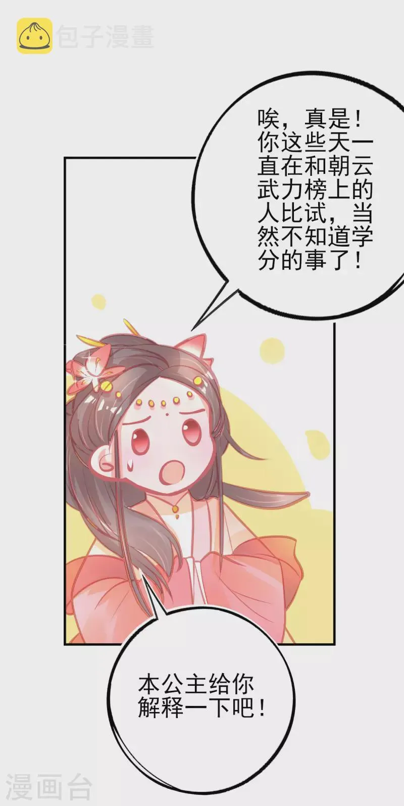 第144话 李天罡的针对 第35页