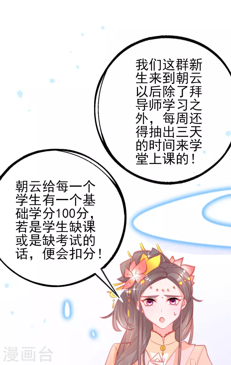 第144话 李天罡的针对 第36页