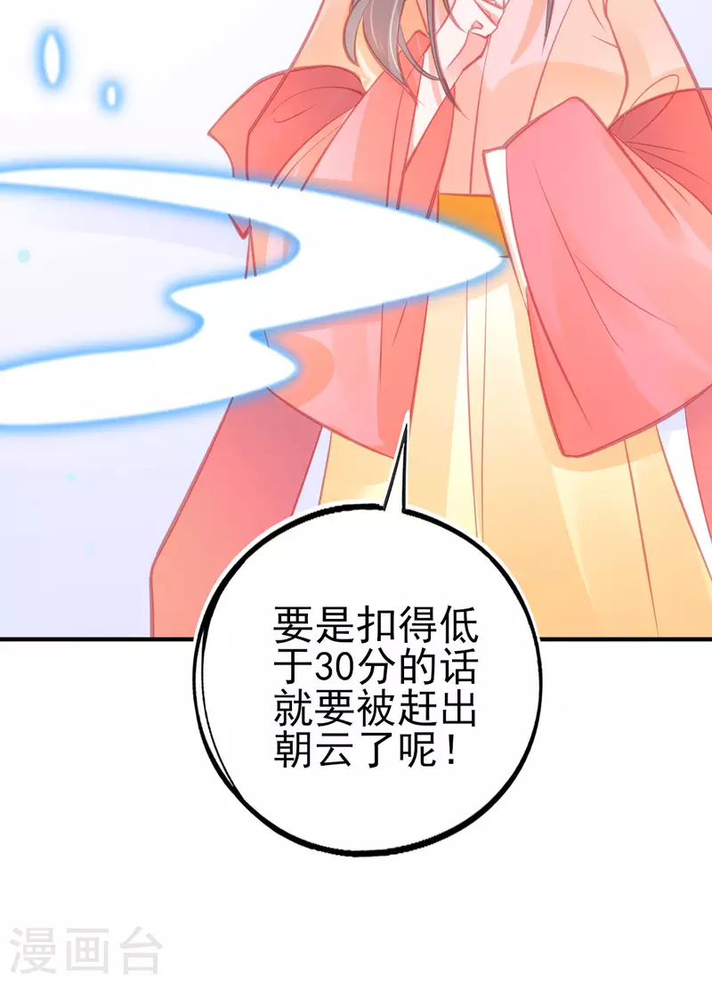 第144话 李天罡的针对 第37页