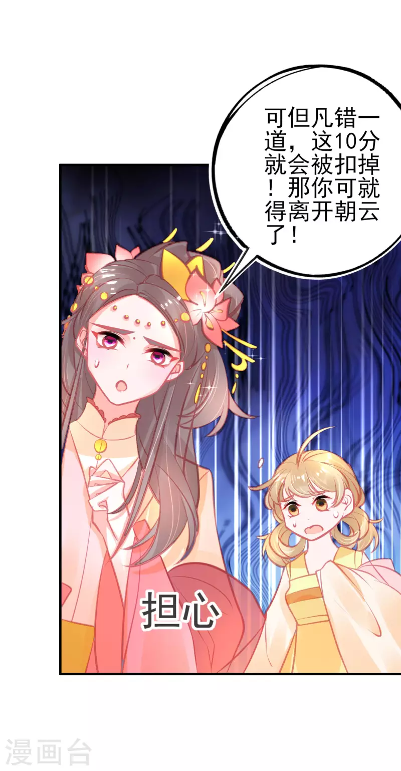 第144话 李天罡的针对 第39页
