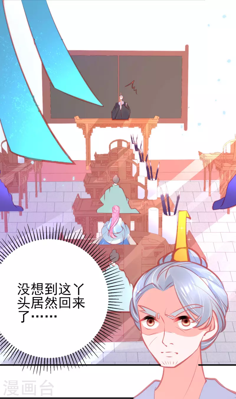 第144话 李天罡的针对 第43页