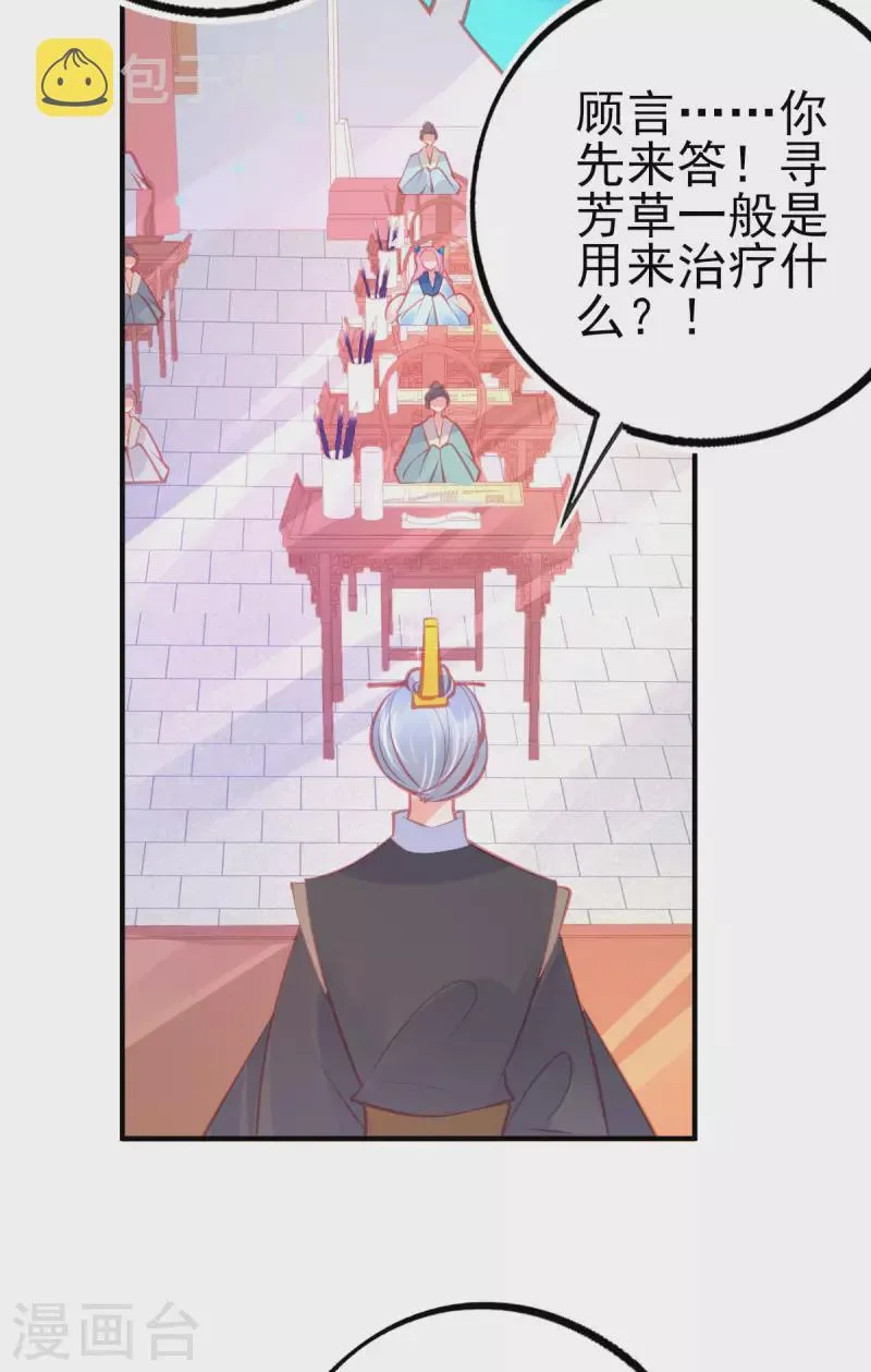 第144话 李天罡的针对 第45页