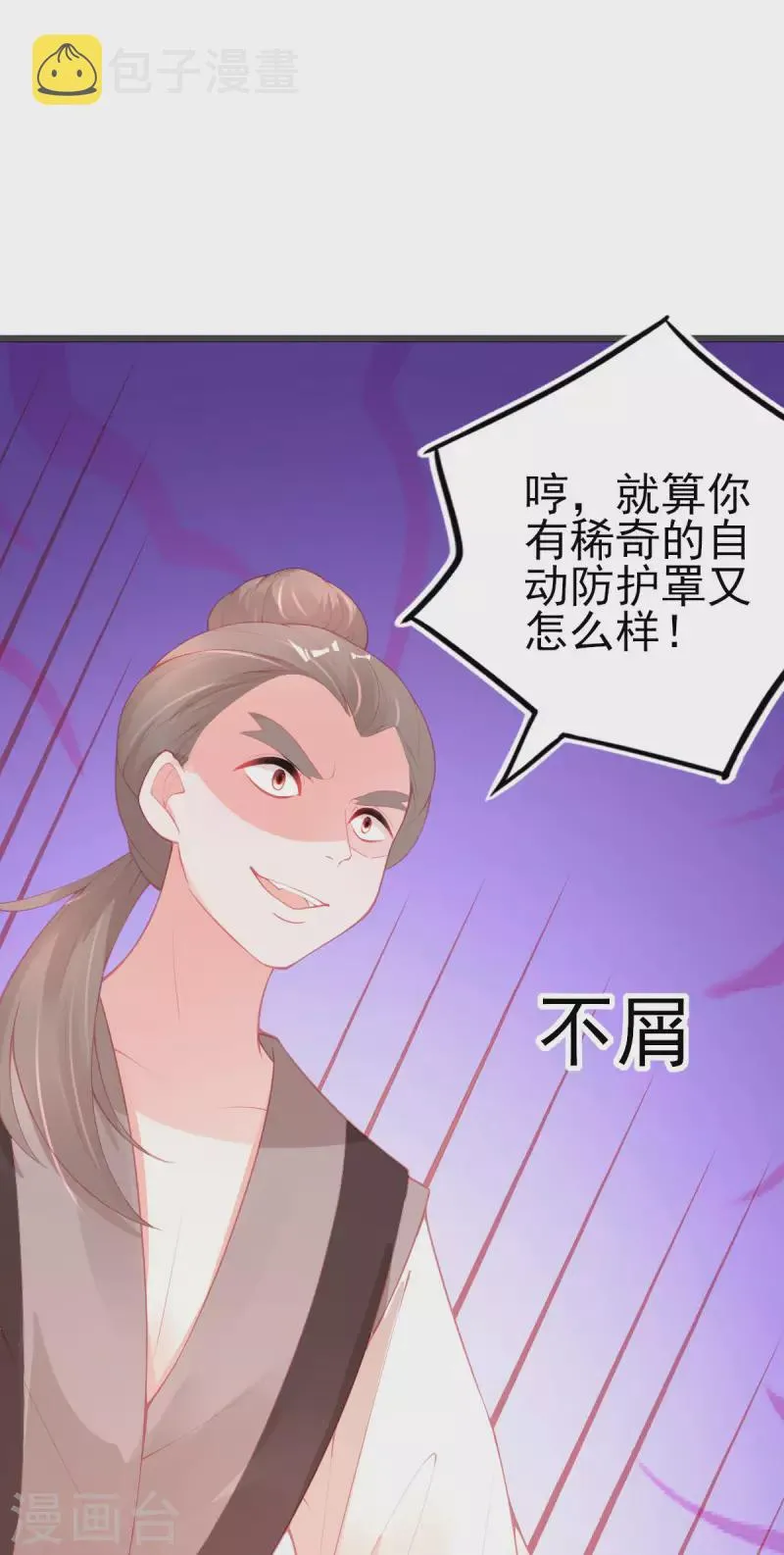 第143话 进入九重天塔 第19页