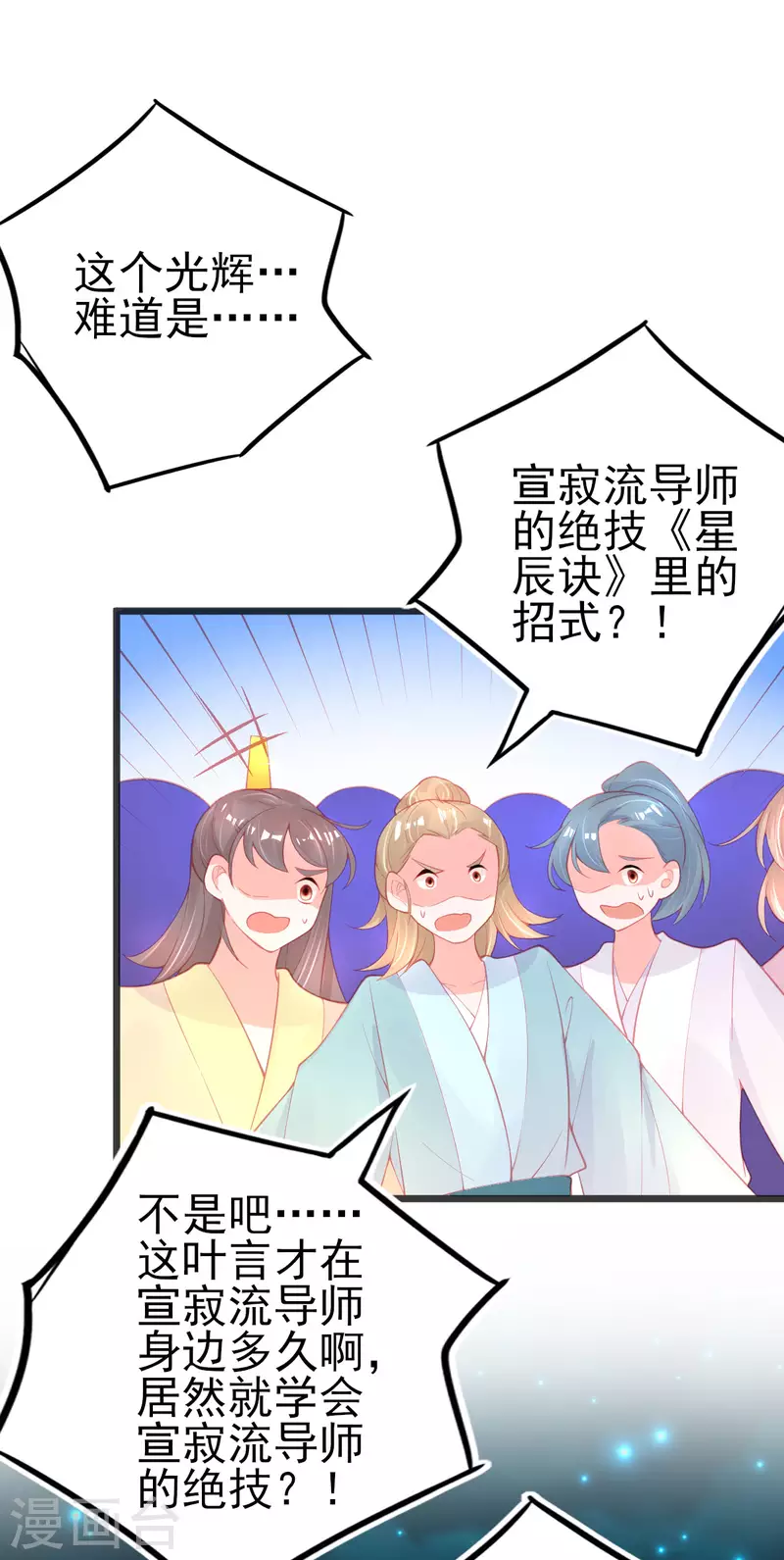 第143话 进入九重天塔 第33页