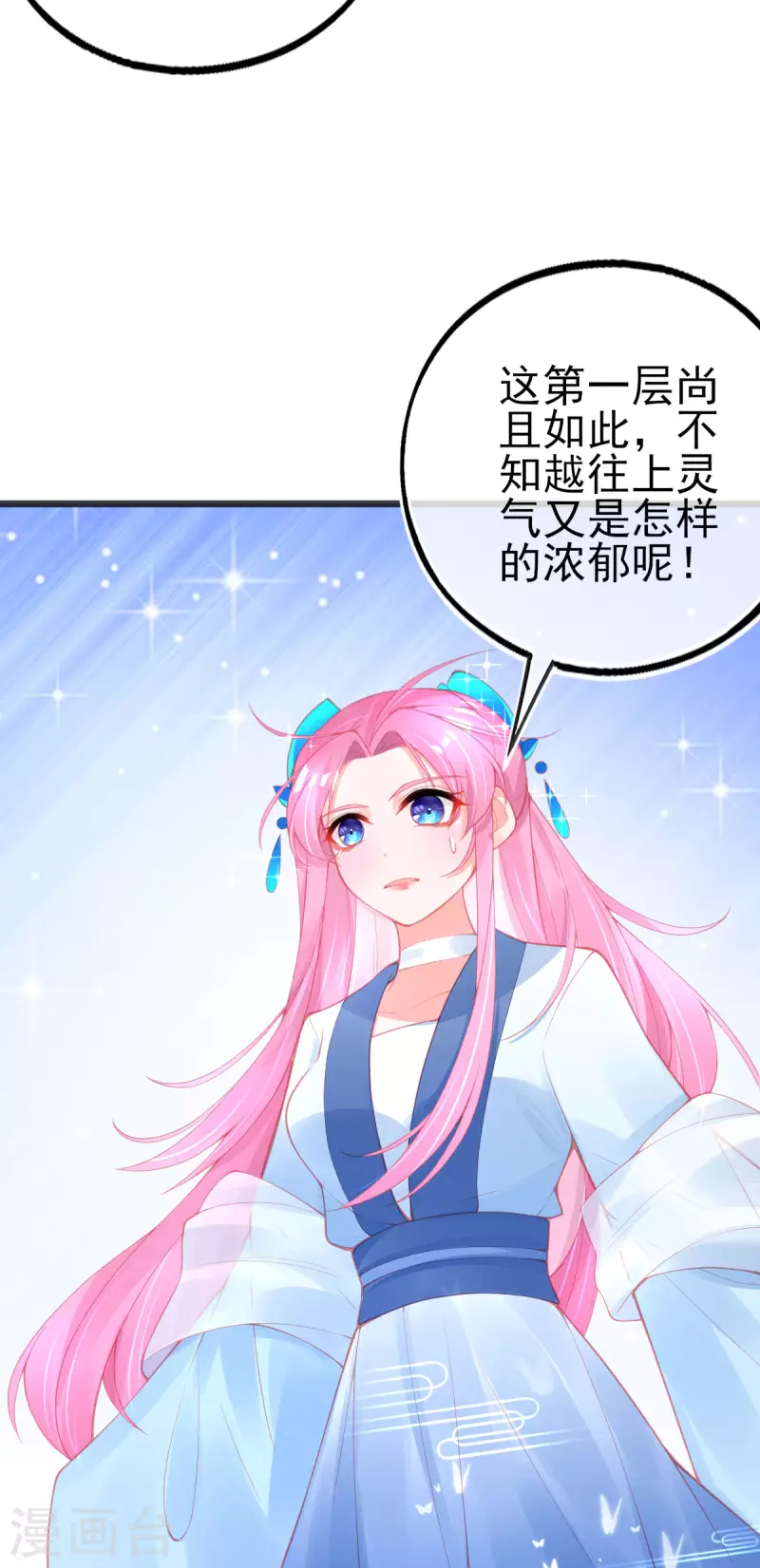 第143话 进入九重天塔 第39页