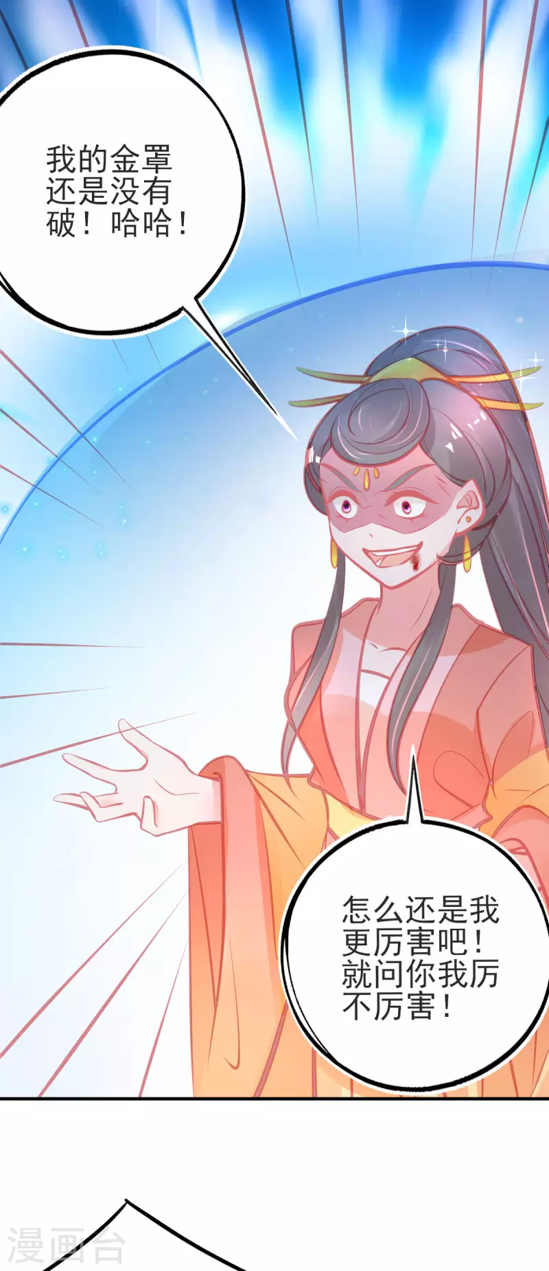 第141话 击破金罩 第6页