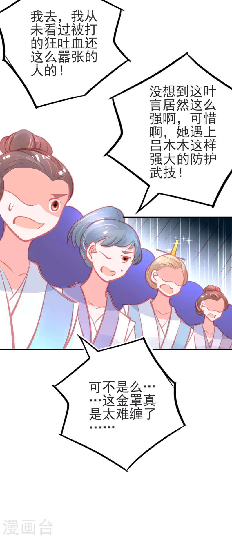 第141话 击破金罩 第7页