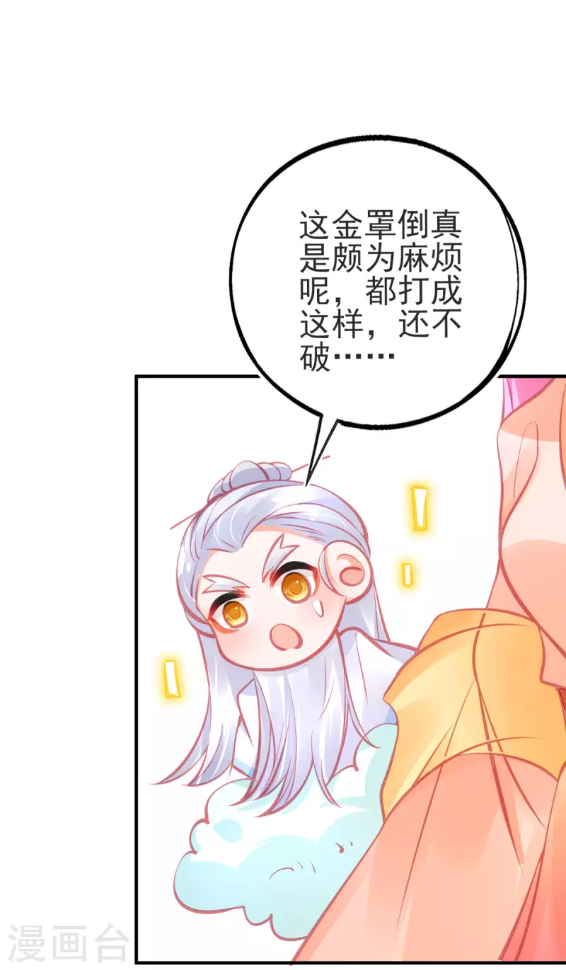第141话 击破金罩 第8页