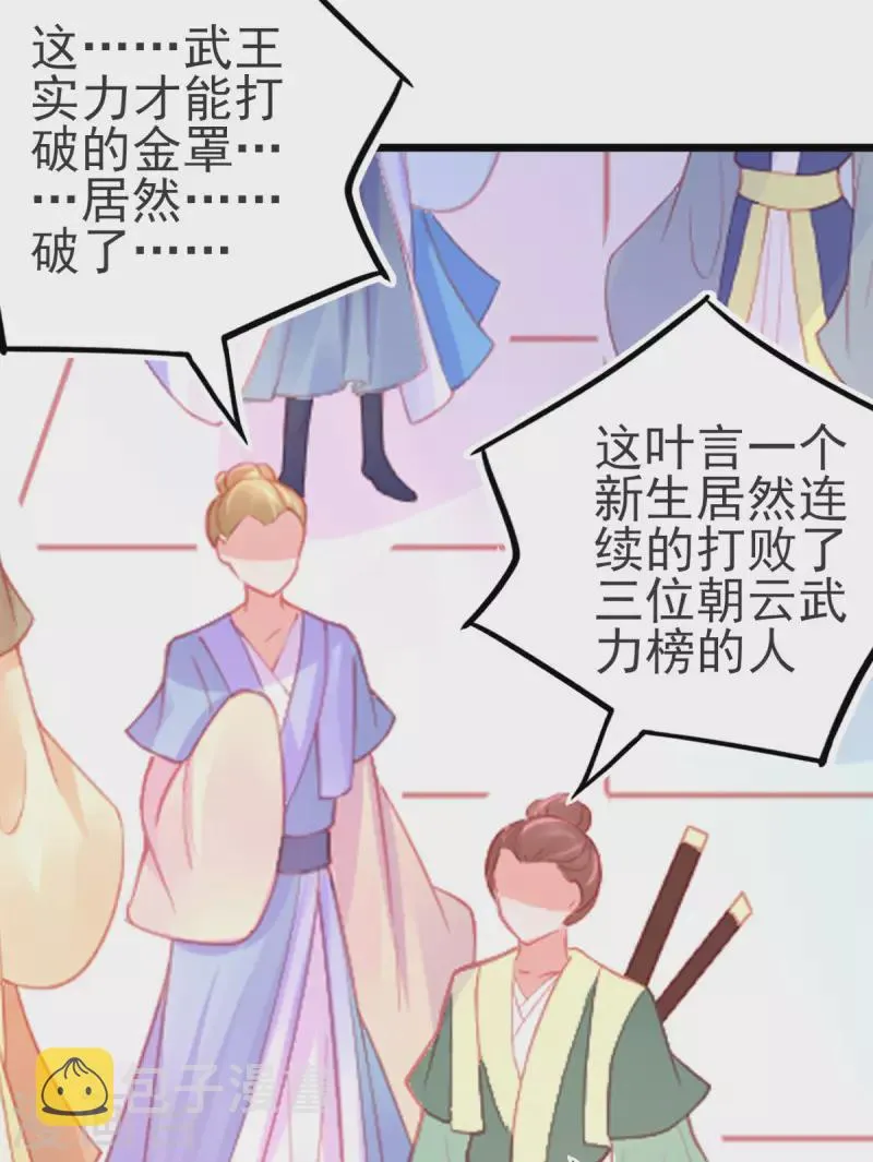第141话 击破金罩 第23页