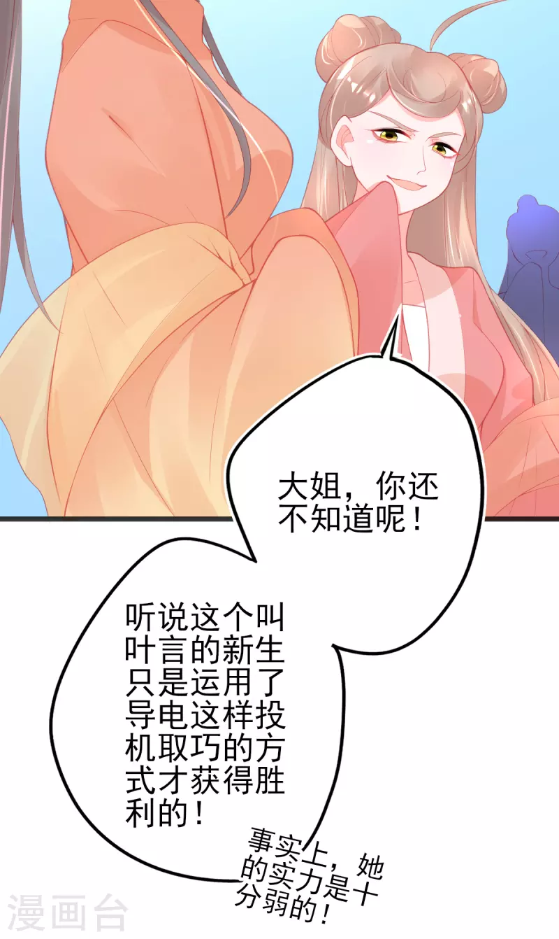 第137话 朝云武力榜！ 第23页