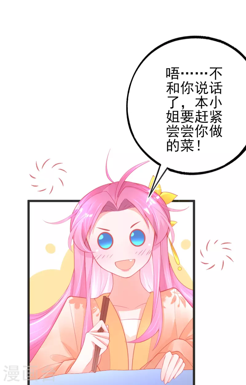 第135话 醉，吻 第22页