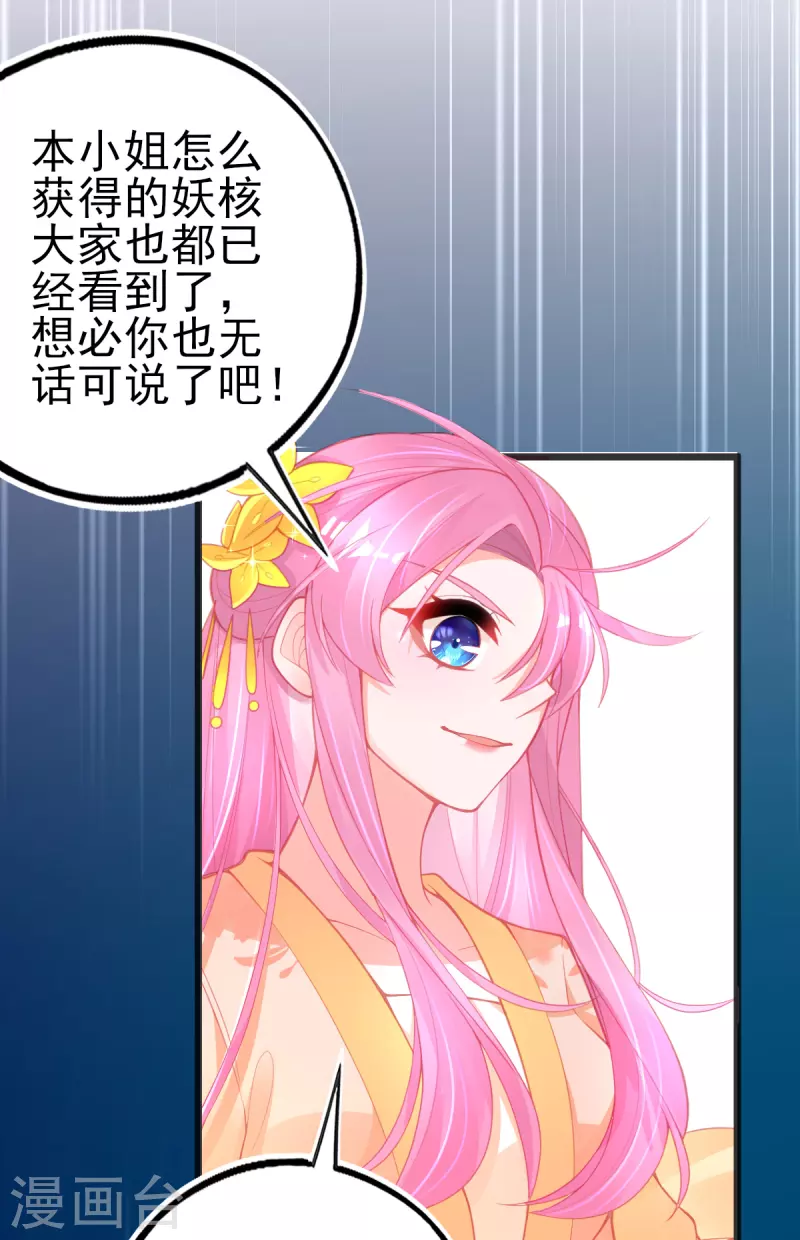 第132话 实至名归 第17页