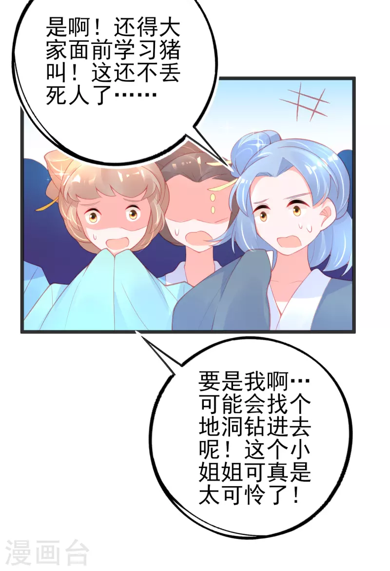 第130话 宣寂流的学生是她？ 第11页