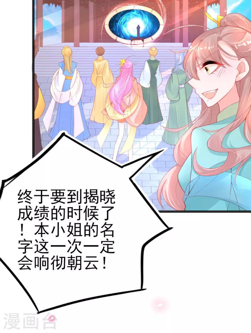第130话 宣寂流的学生是她？ 第23页