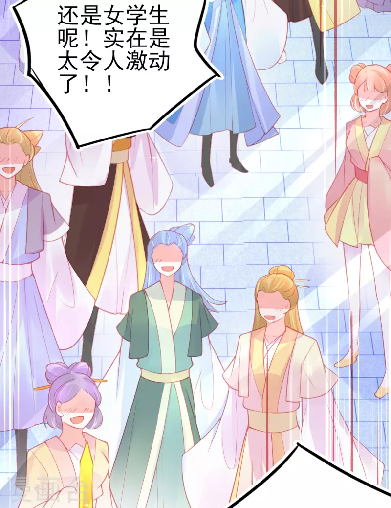 第130话 宣寂流的学生是她？ 第27页