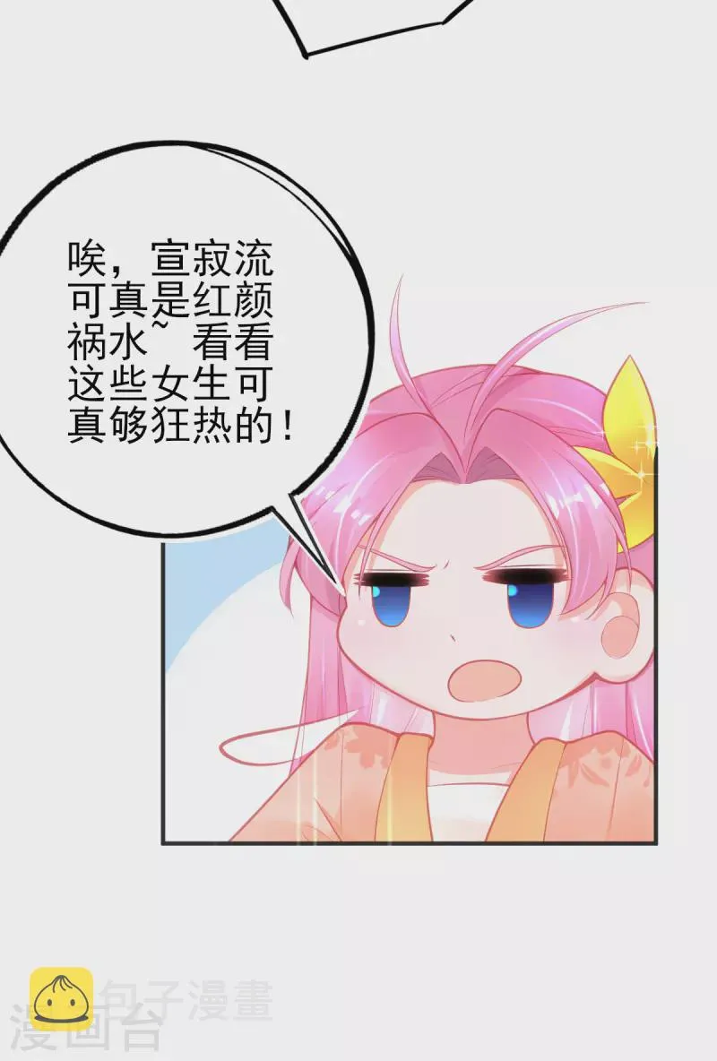 第130话 宣寂流的学生是她？ 第29页