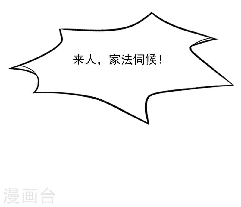 第5话 叶家主怒动家法 第60页