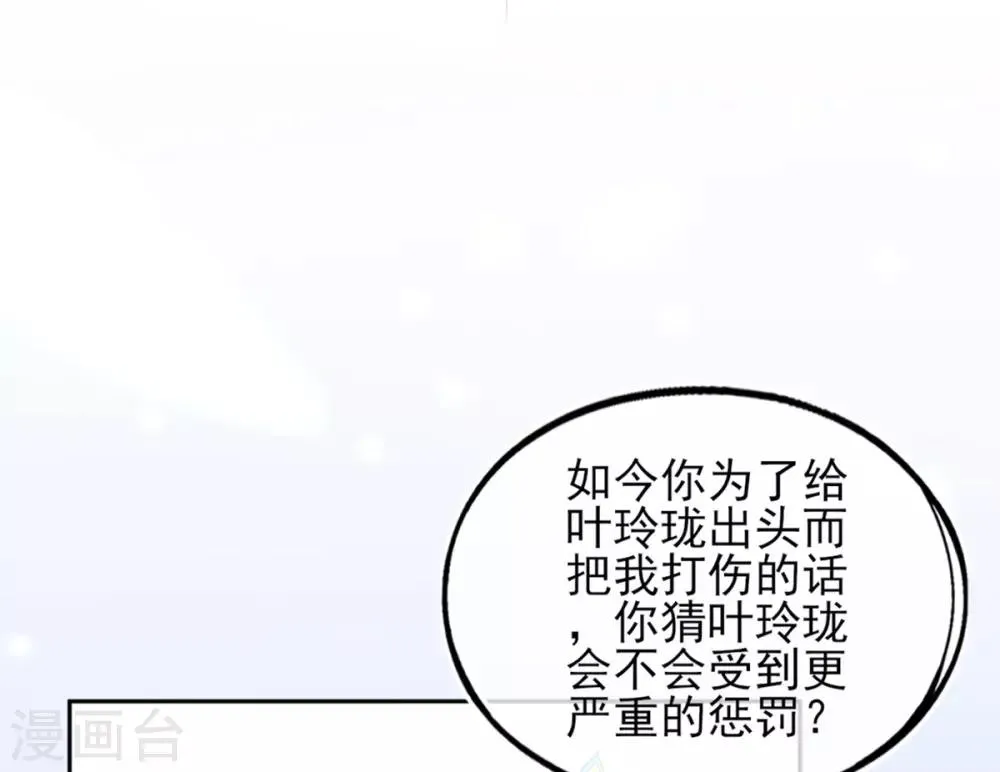 第9话 计退叶青山 第26页