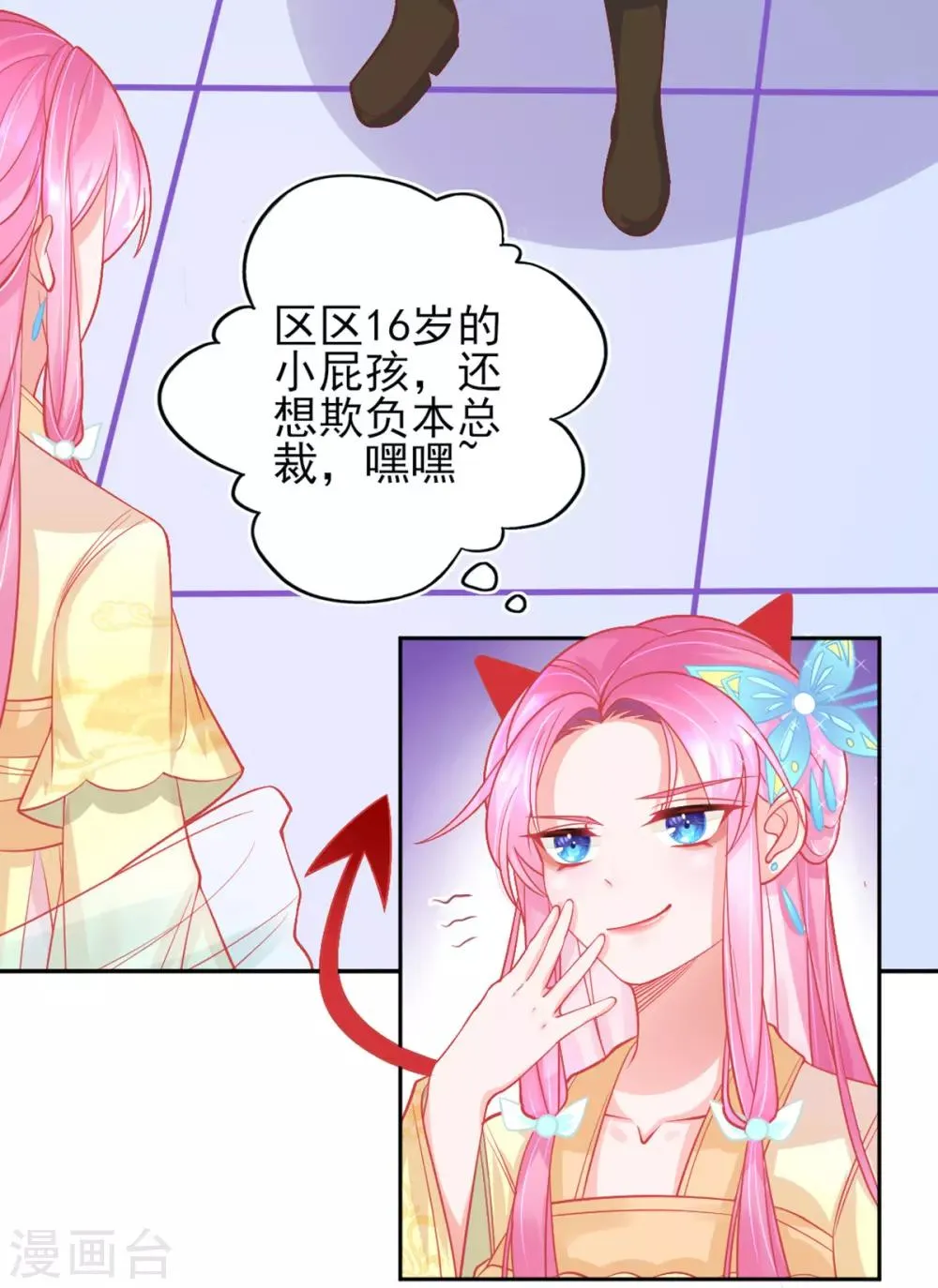 第9话 计退叶青山 第29页