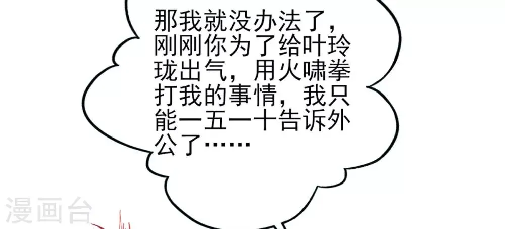 第9话 计退叶青山 第36页