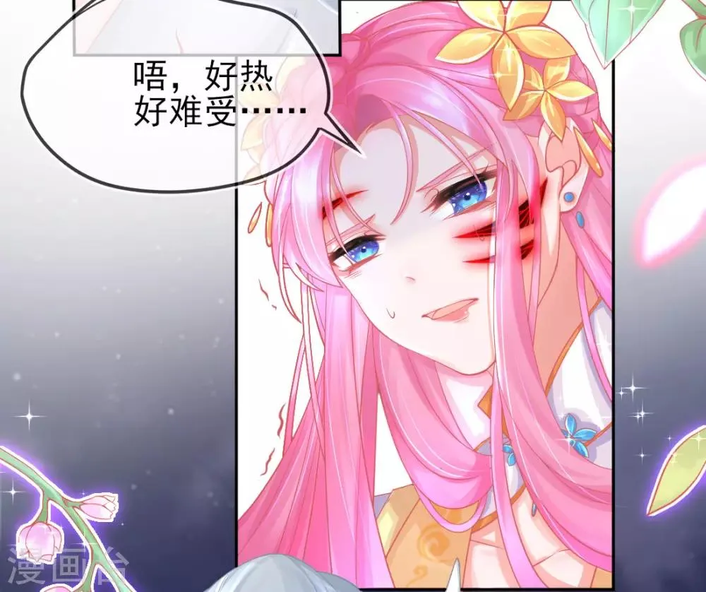 第18话 火毒发作 第16页