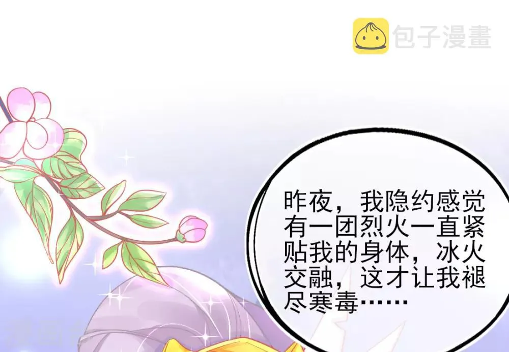 第18话 火毒发作 第38页