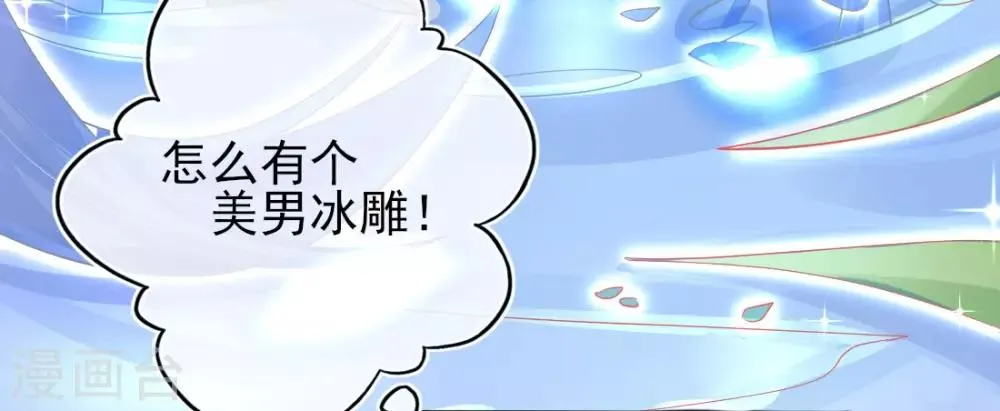 第17话 美男冰雕 第54页