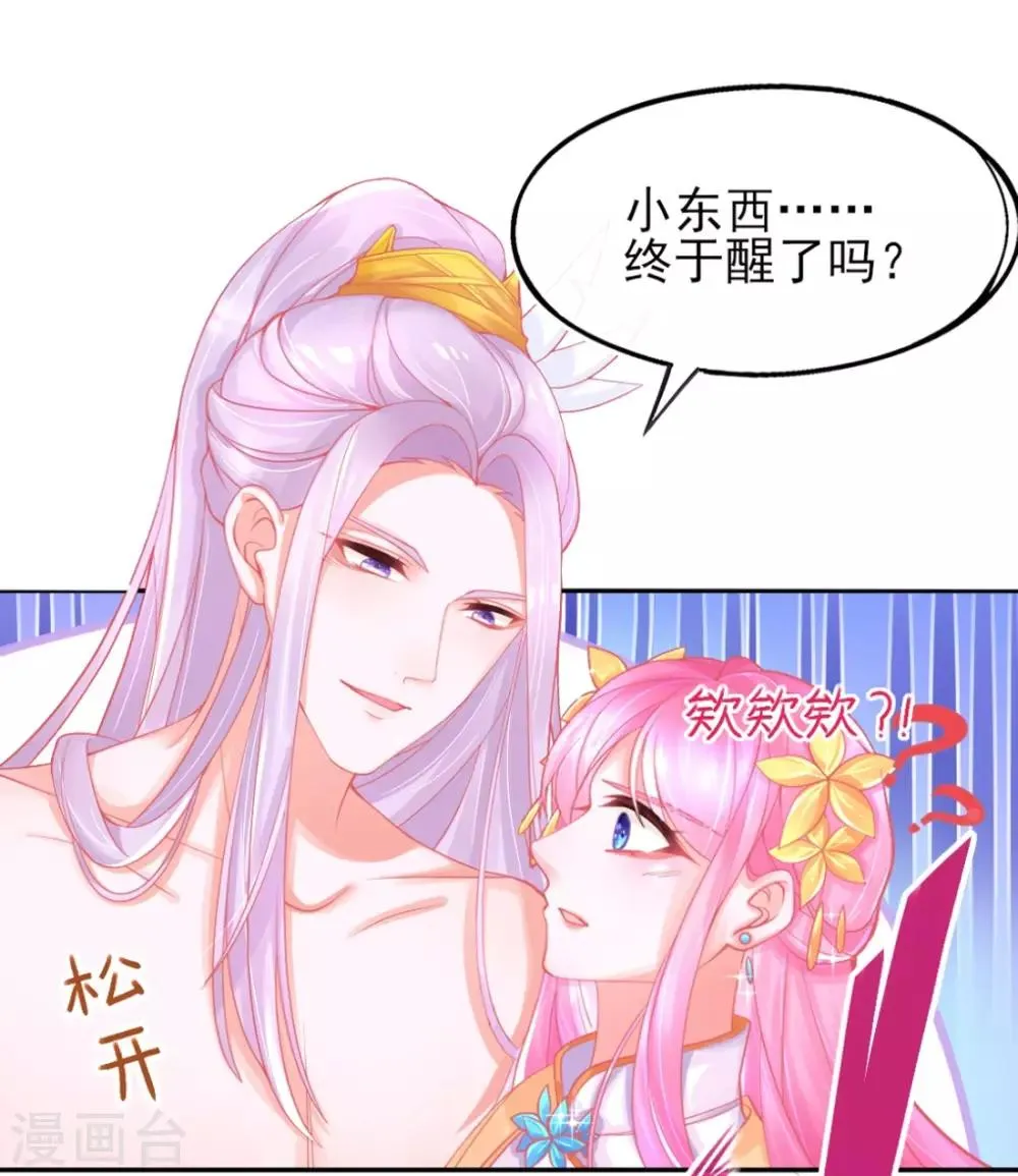 第19话 本总裁从不吃亏 第6页