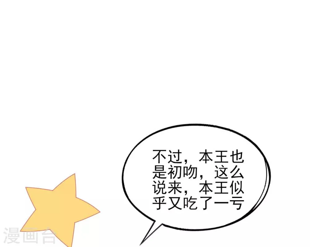 第19话 本总裁从不吃亏 第13页