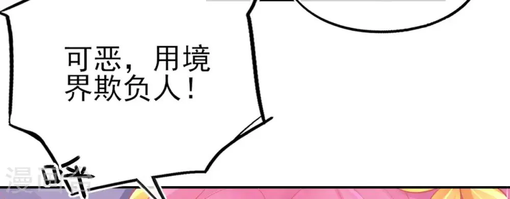 第20话 他用境界欺负人 第22页