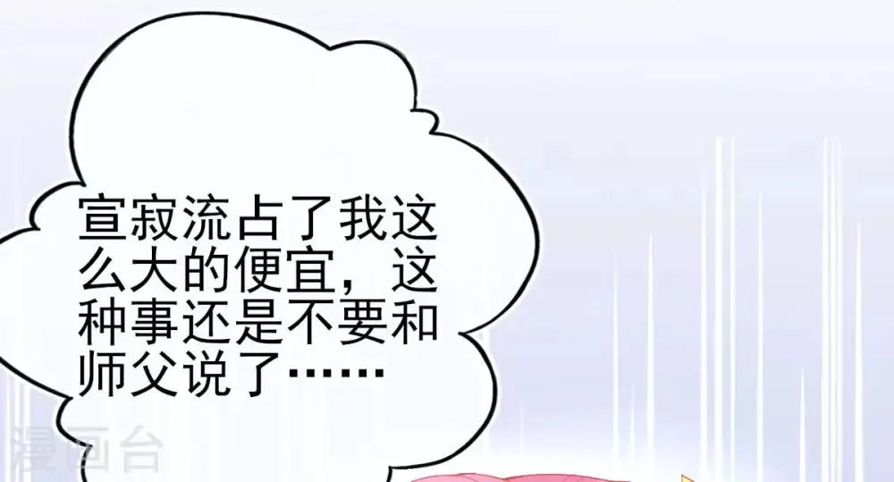 第20话 他用境界欺负人 第53页