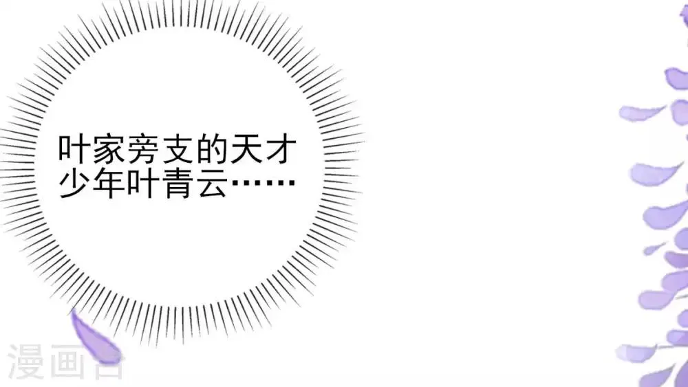 第22话 叶玲珑刁难 第7页