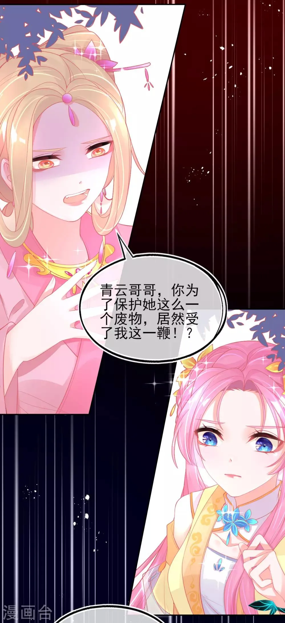 第27话 青云哥哥出现 第18页