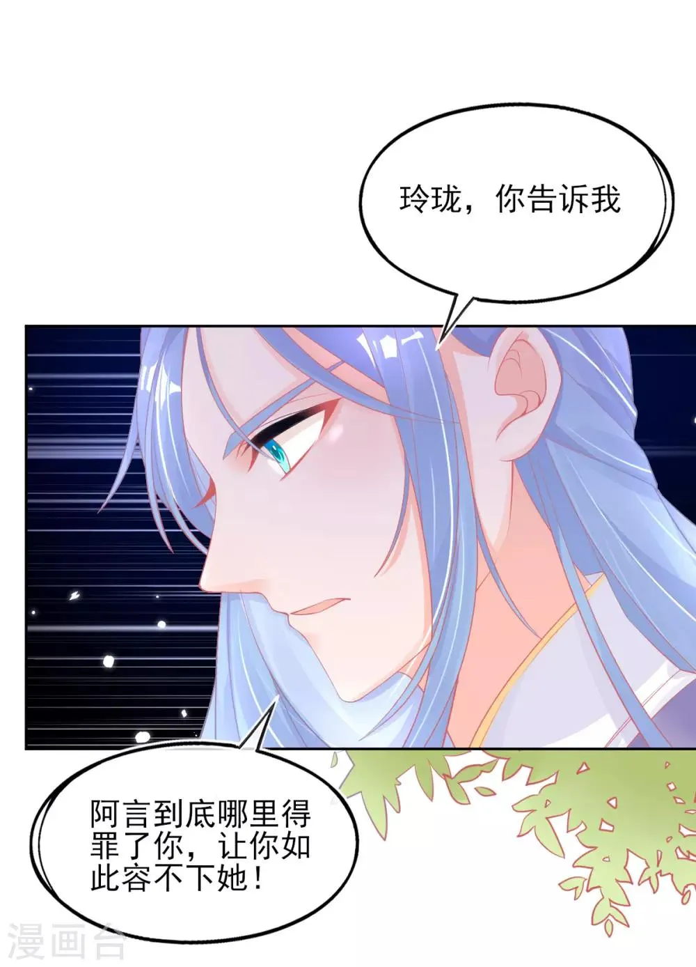 第27话 青云哥哥出现 第23页