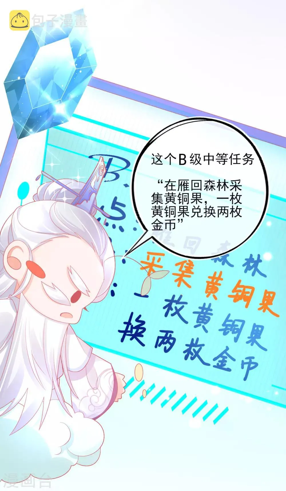 第29话 考虑，接哪个任务 第24页