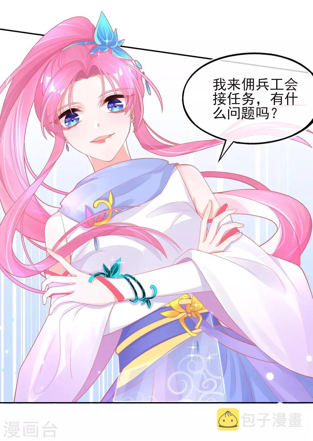 第32话 赌约，一百个巴掌！ 第3页
