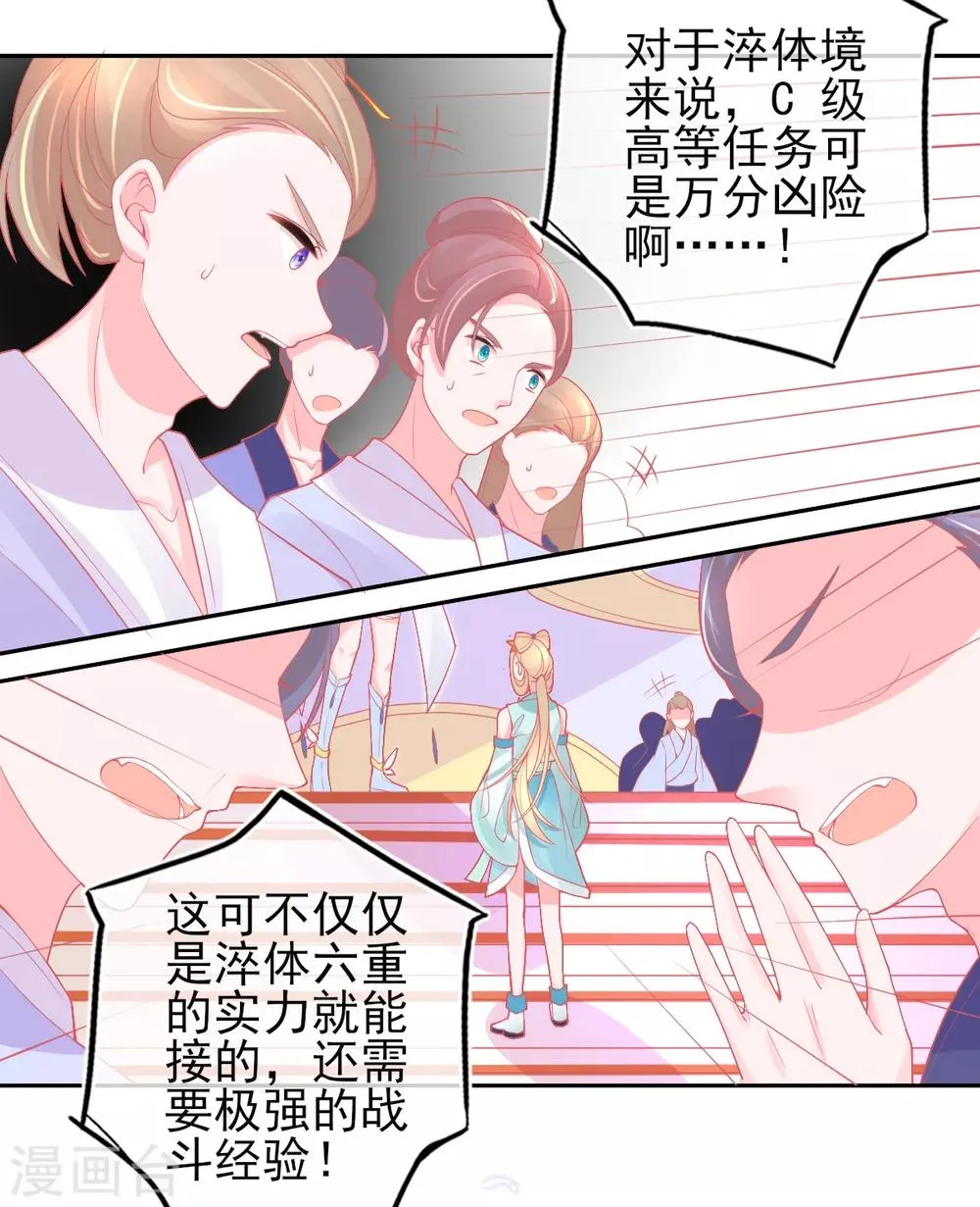 第32话 赌约，一百个巴掌！ 第17页