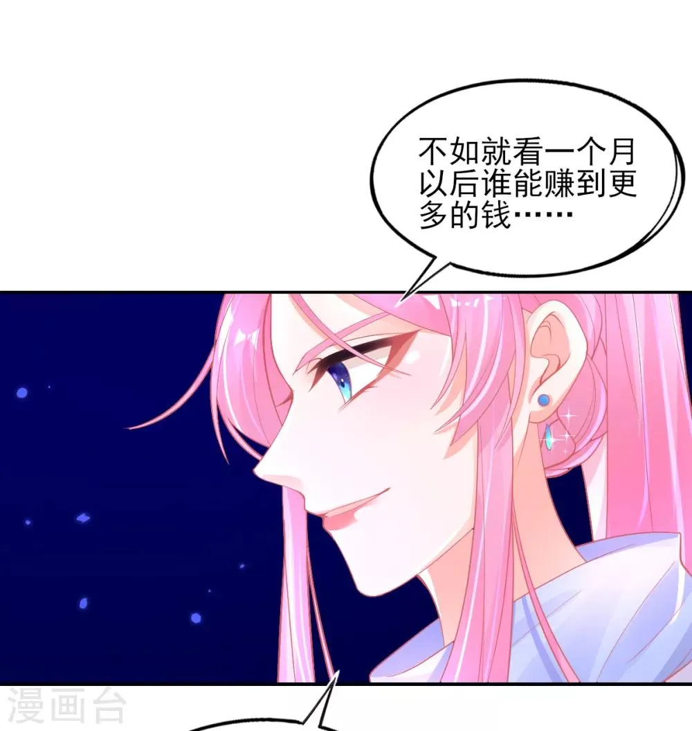 第32话 赌约，一百个巴掌！ 第25页