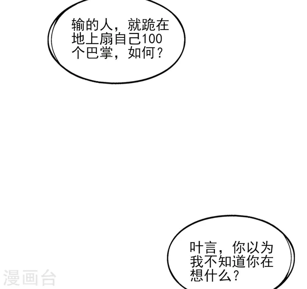 第32话 赌约，一百个巴掌！ 第26页
