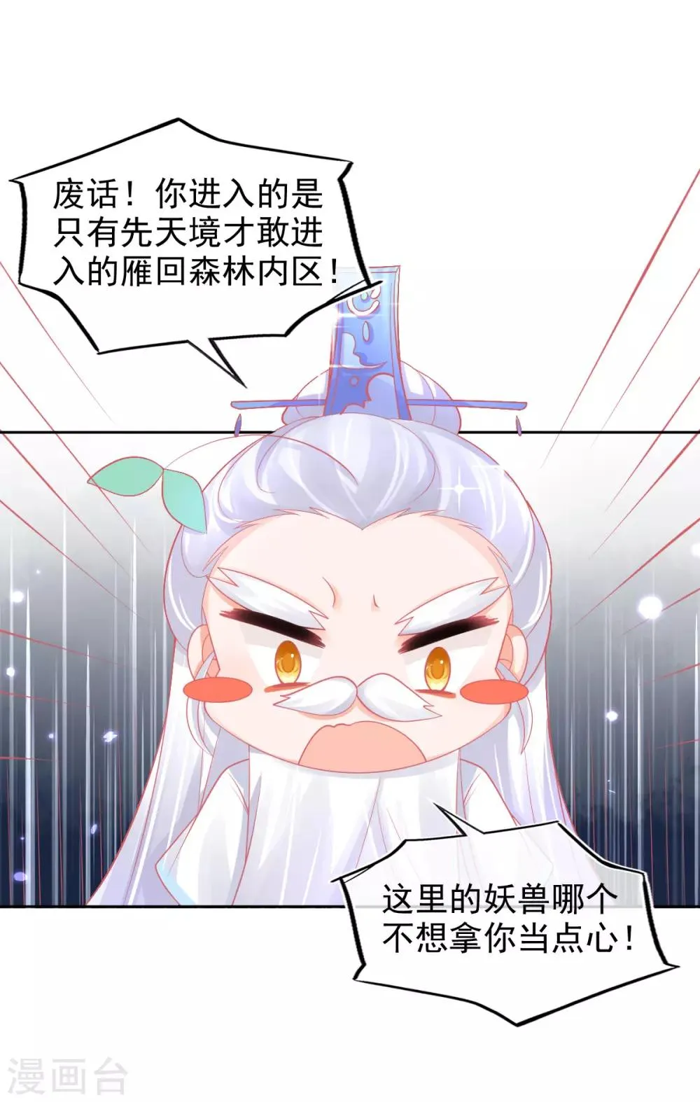 第33话 地系妖兽—魔晶地刺 第12页