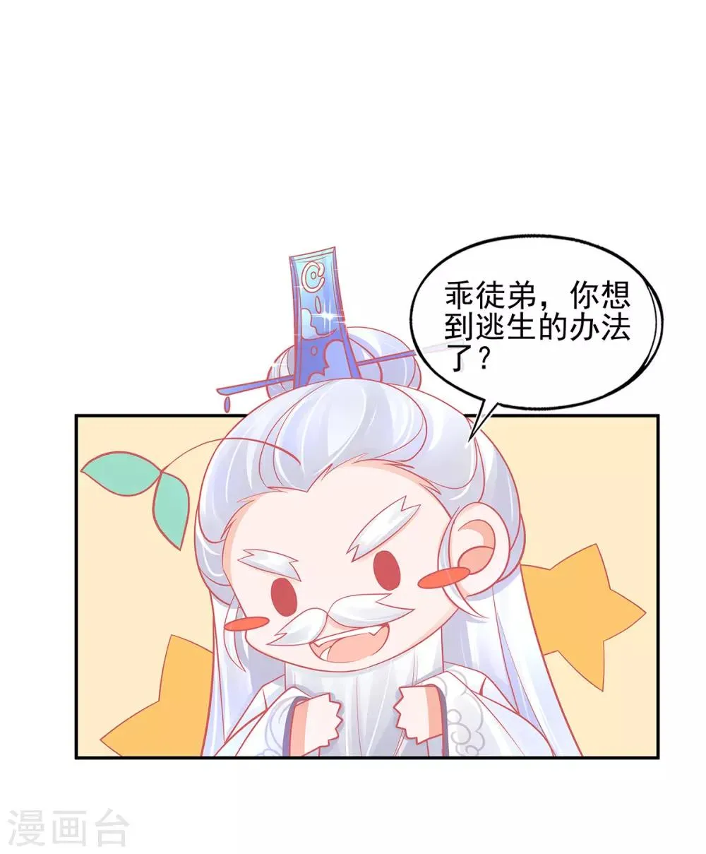 第34话 小藤藤，我相信你！ 第6页