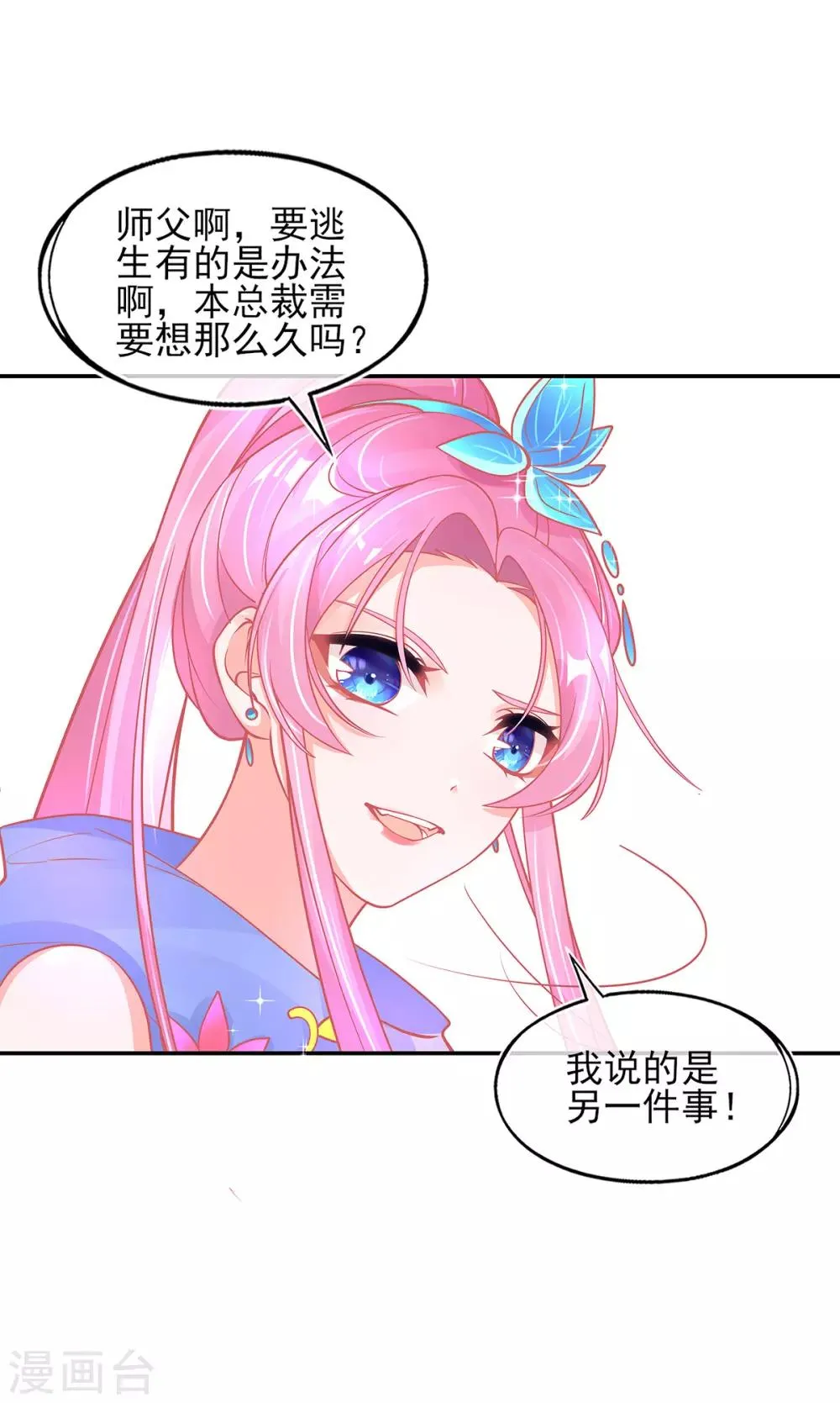 第34话 小藤藤，我相信你！ 第7页