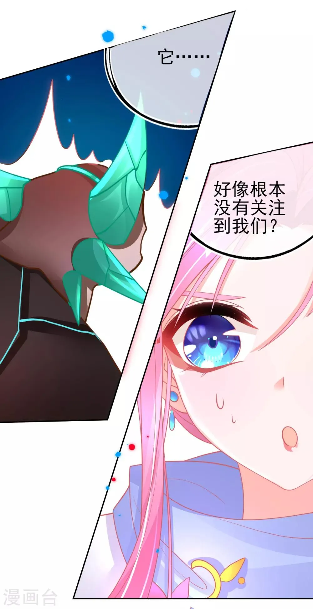 第49话 再遇美男冰雕 第24页